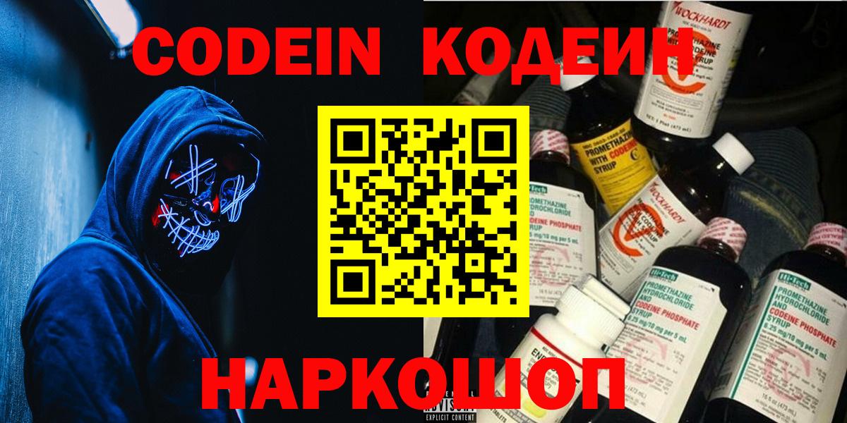 Кодеиновый сироп Lean напиток Lean (лин)  Вход с VPN  Лесозаводск 