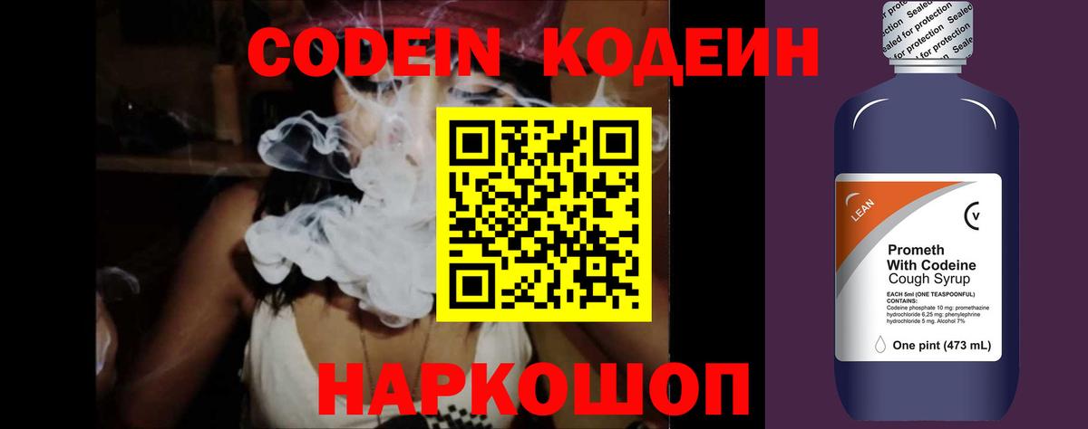 Codein Purple Drank Лесозаводск