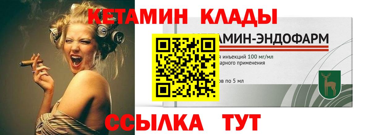 КЕТАМИН VHQ Лесозаводск