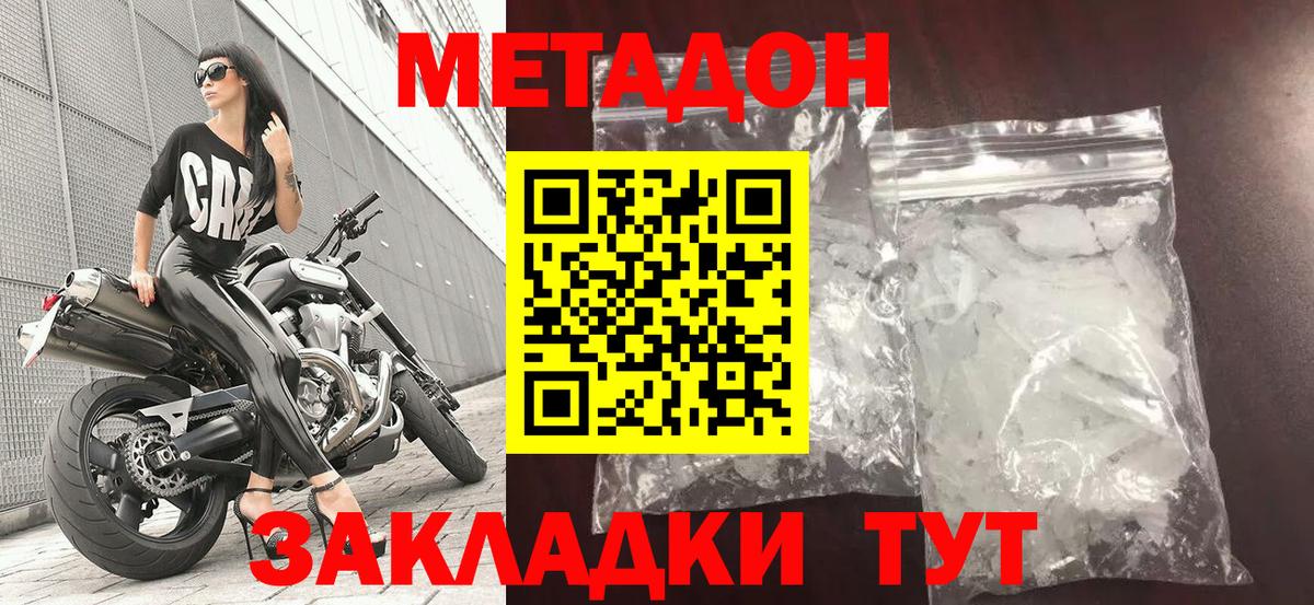 Лесозаводск  МЕТАДОН кристалл  Вход с VPN 
