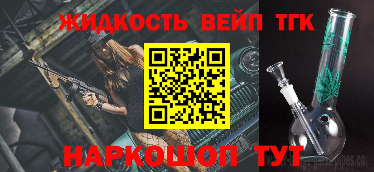ТГК THC oil Лесозаводск